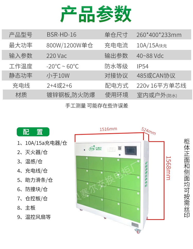 16倉智能換電柜詳情頁250526-9產(chǎn)品參數(shù)-16.jpg